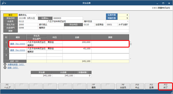 250325_支払消込を修正する_004_支払伝票_ST.png