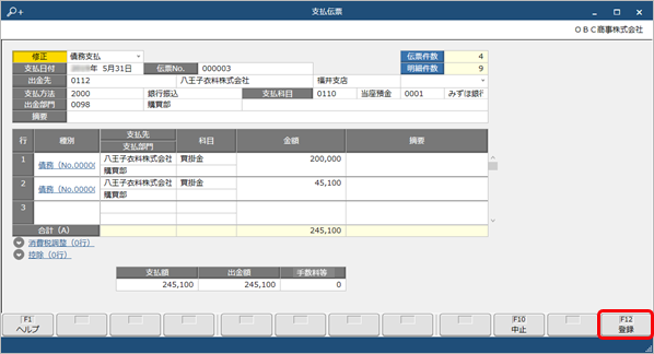 250325_支払消込を修正する_005_支払伝票_ST.png