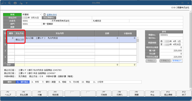 250328_銀行振込で支払う_009_支払情報_支払方法.png