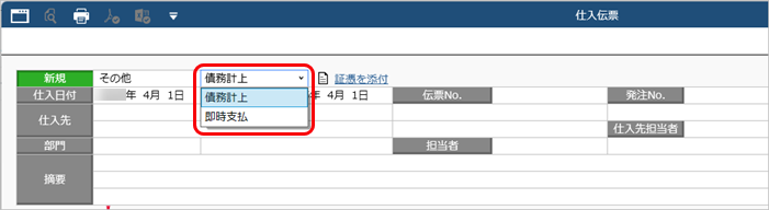 20250305_発注処理・仕入処理_001_仕入伝票.png