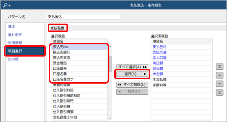 250328_銀行振込で支払う_005_支払消込_ST.png