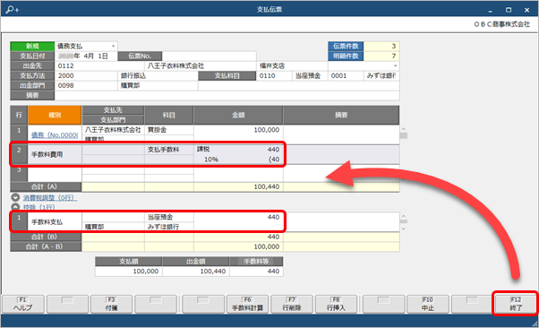 250328_銀行振込で支払う_006_支払伝票_ST.png