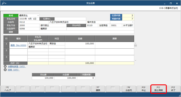 250328_銀行振込で支払う_007_支払伝票_ST.png