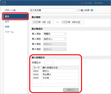20250408_仕入先元帳の計行に掛仕入・現金仕入・未払買入・現金買入ごとの金額を表示する_006_STD_仕入先元帳_基本.png