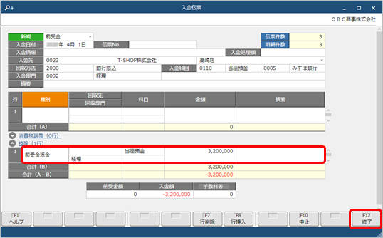 250325_前受金を返金する_004_06_入金伝票.png