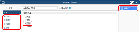 250324_入金消込を取り消す_002.png