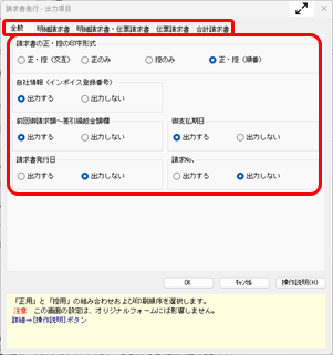 20250117_請求書の出力内容の設定_003_請求書発行-出力項目.png