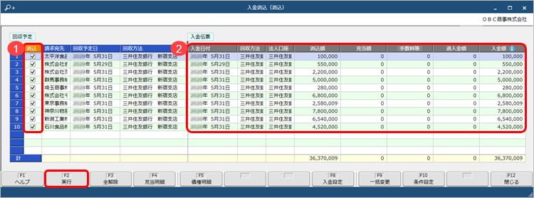 250328_回収予定ごとに入金消込をする_011.png