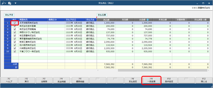 250325_未消込額に対する割合（％）を指定して、支払調整額を自動計算する_001_支払消込.png