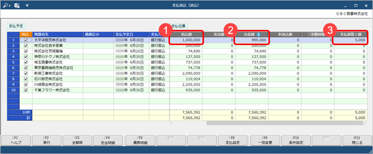 250325_未消込額に対する割合（％）を指定して、支払調整額を自動計算する_003_支払消込.png