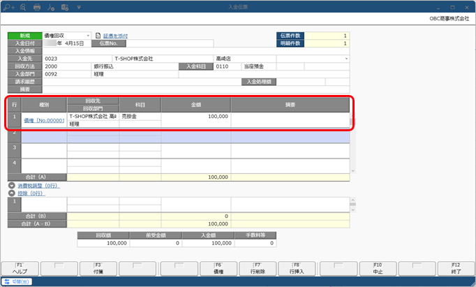 250324_前受金・仮受金を充当する_013_入金伝票_債権選択後_SAC.png