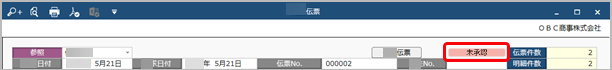20250312_承認機能とは_010_伝票_承認状況表示位置.png