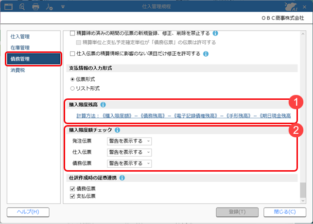 20250331_購入限度額を管理する_002_債務_仕入管理規程.png