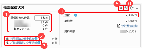 20250311_ダッシュボードの使い方_013_帳票配信状況_蔵_ST.png