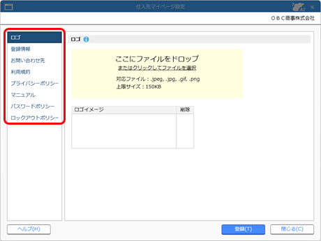 20250331_自社のロゴやお問い合わせ先などを設定する（仕入先マイページ設定）_005_仕入先マイページ設定.png