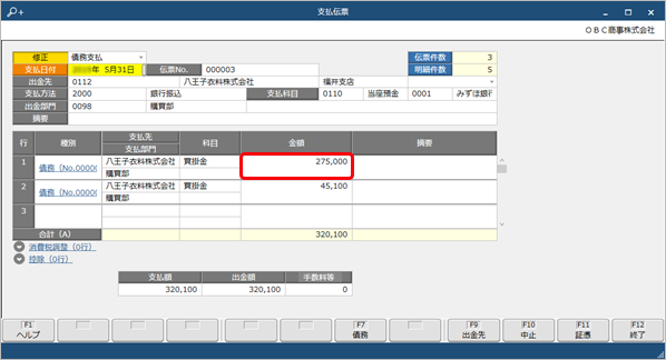 250325_支払消込を修正する_002_支払伝票_ST.png