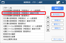 20250331_精算データを郵送代行業者に送る（即時配信）_001_帳票配信_パターン選択.png