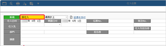 20250305_発注処理・仕入処理_003_仕入伝票.png