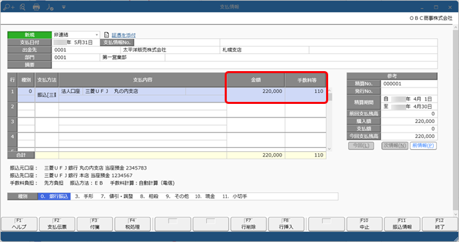 250328_銀行振込で支払う_010_支払情報_手数料.png