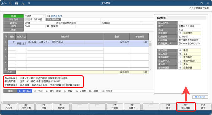250328_銀行振込で支払う_011_支払情報_振込情報.png