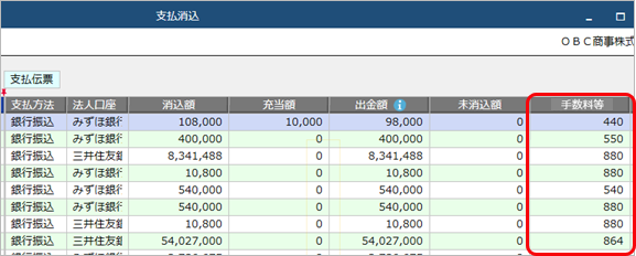 250328_銀行振込で支払う_002_支払消込_ST.png
