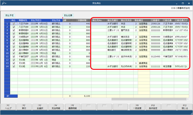 250328_銀行振込で支払う_004_支払消込_ST.png