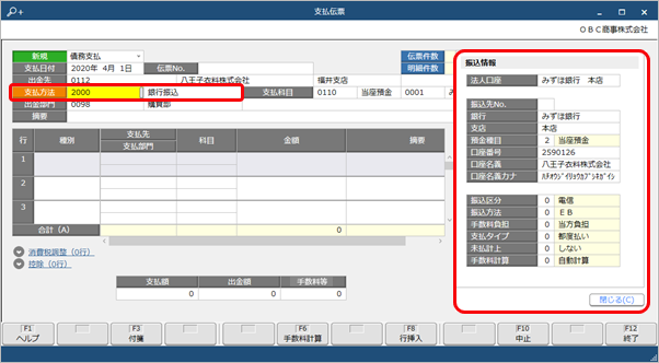 250328_銀行振込で支払う_005_支払伝票_ST.png