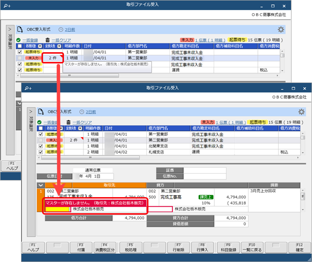 20250408_Excelファイルを画面上にドロップして、仕訳伝票の内容を確認しながら一括で登録する_009_仕訳帳.png