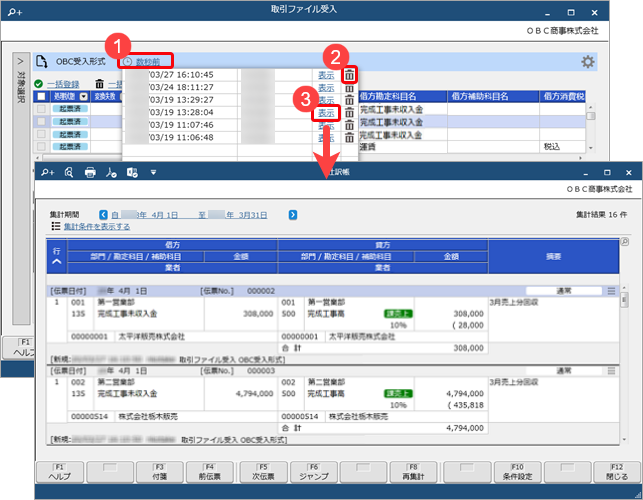 20250408_Excelファイルを画面上にドロップして、仕訳伝票の内容を確認しながら一括で登録する_010.png