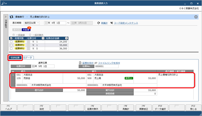 20250407_［業務連携入力］画面で仕訳伝票を起票する際に、意図しない消費税額になる理由を確認する_001_仕訳伝票ページ.png