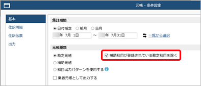 20250404_科目の範囲を指定して印刷する_001_条件設定02（建設）.png