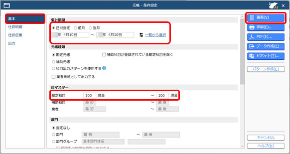 20250404_元帳を確認する_001_条件設定（建設）.png
