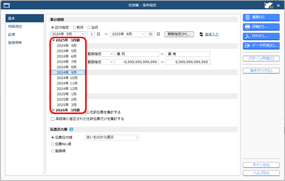 20250407_会計帳票_001_事業年度切り替え.png