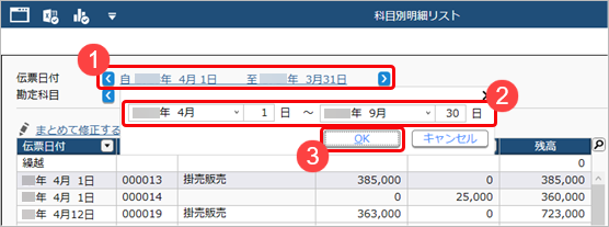 230706_取引明細リストでできること_002_日付範囲を変更する.png