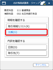20250306_合計残高試算表を確認する_005_画面.png