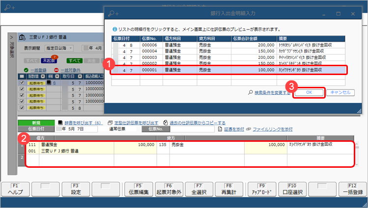 20250408_過去の仕訳伝票からコピーする_003_仕訳伝票の選択.png
