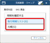 20250306_完成振替を実行する_015_完成振替-ジャンプ.png