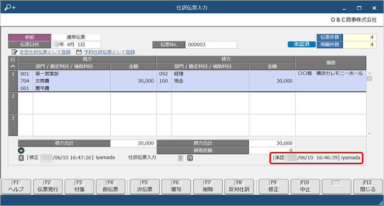 20250321_承認後に仕訳伝票を修正・削除する《伝票承認者》_001_承認履歴.png