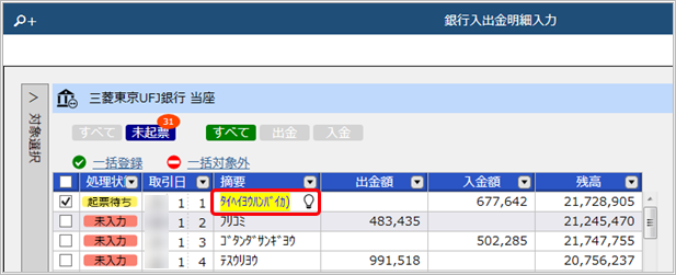 20250321_入出金明細データを仕訳伝票に変換する際のルールを登録する_007_3.png