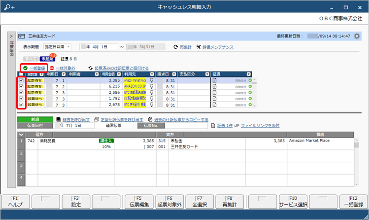 20250321_クレジットカードで決済した取引明細データをもとに仕訳伝票を起票する_007_一括登録.png