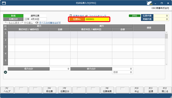 20250403_IFRS組替仕訳を入力する_002_伝票No.png