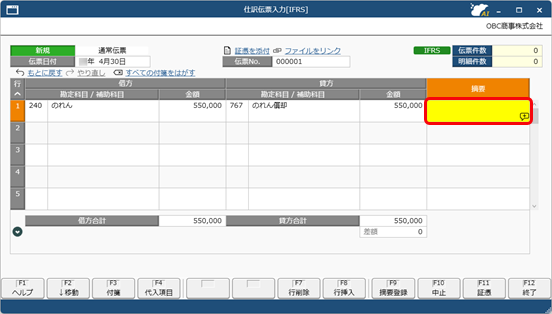 20250403_IFRS組替仕訳を入力する_006_摘要.png