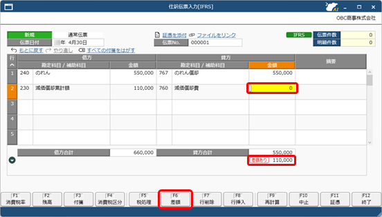 20250403_IFRS組替仕訳を入力する_008_差額.png