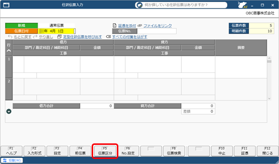 20250407_財務会計とは別に、管理会計のための仕訳伝票を入力する_001_伝票区分Fnc_CN.png