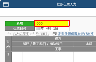 20250407_財務会計とは別に、管理会計のための仕訳伝票を入力する_002_伝票区分欄_CN.png