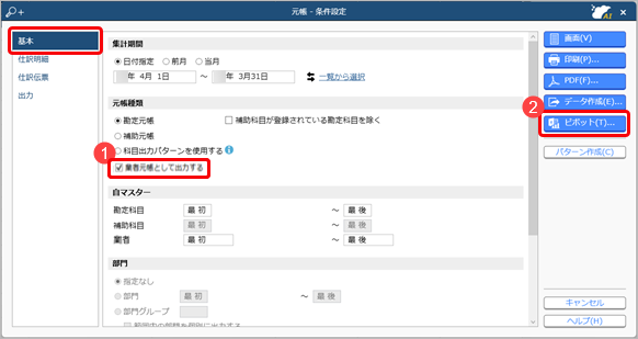 業者別の完成工事高をチェックする（元帳）_002_元帳_条件設定.png
