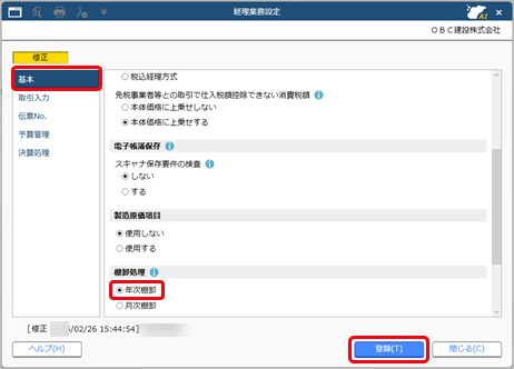 20250310_年次棚卸を実施するための設定と仕訳の入力方法_001_経理業務設定_CN.png