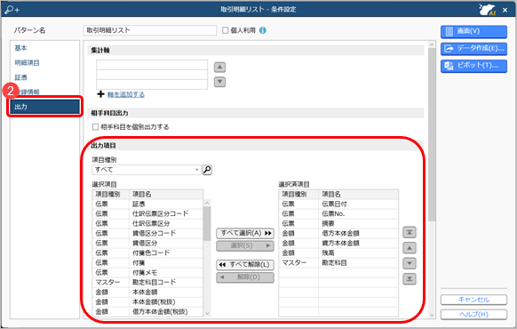20250219_入力した取引の明細を一覧で確認する_002_条件設定02.png