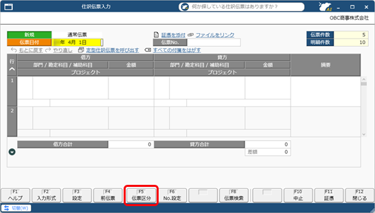 20250407_財務会計とは別に、管理会計のための仕訳伝票を入力する_001_伝票区分Fnc_CC.png