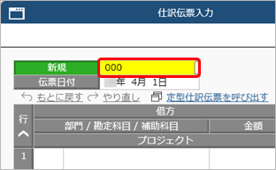 20250407_財務会計とは別に、管理会計のための仕訳伝票を入力する_002_伝票区分欄_CC.png